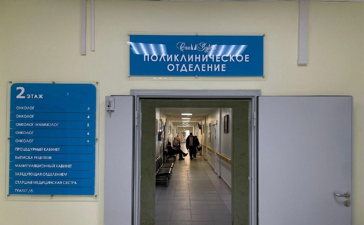 Неделя открытых дверей в сахалинском онкодиспансере: подозрение на рак выявили у 1 из 248 посетителей Неделя открытых дверей в сахалинском онкодиспансере: подозрение на рак выявили у 1 из 248 посетителей