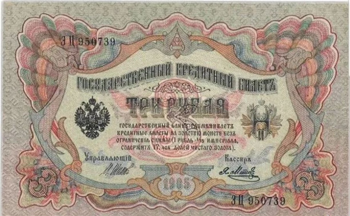 Три рубля за 300 тысяч: на популярном сайте объявлений выставили на продажу купюру царских времён 
