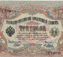 Три рубля за 300 тысяч: на популярном сайте объявлений выставили на продажу купюру царских времён 