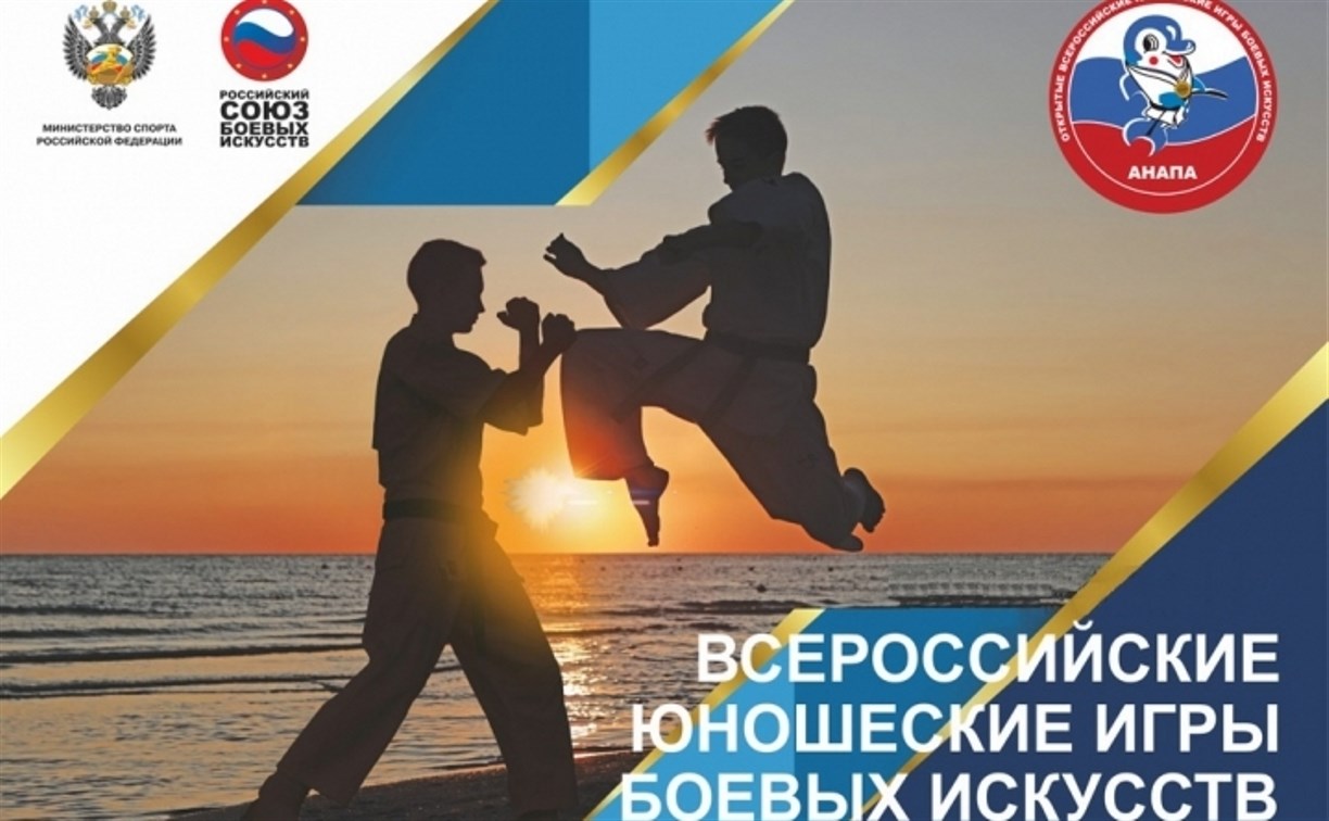 Сахалинцы представят регион на XVI Всероссийских юношеских играх боевых искусств