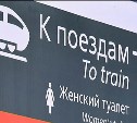 Поезда в Корсаков на две недели отменены по будням