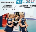 Волейболистки «Сахалина» примут на своей площадке «Динамо-Метар» из Челябинска