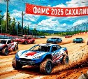 Открытый чемпионат области по автомодельному спорту стартовал на Сахалине