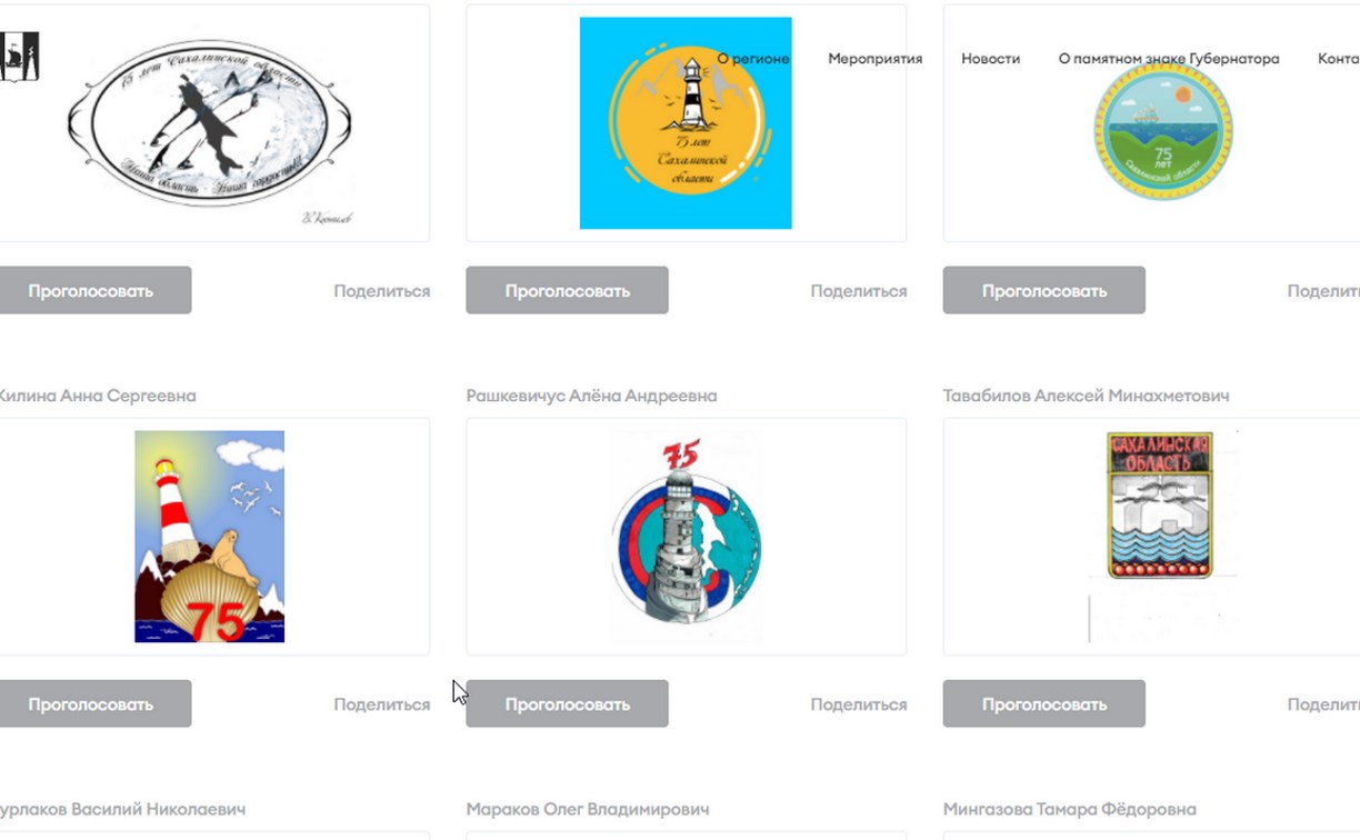 Сахалинцы и курильчане выбирают лучшие эмблему и девиз региона