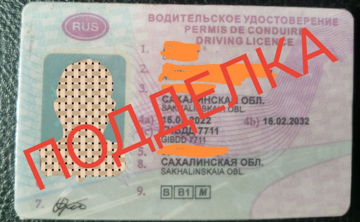 Не совпали рисунок, цвет и шрифт: на Сахалине поймали водителя с поддельным удостоверением