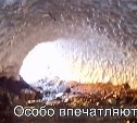 Туристы обнаружили на Сахалине тоннели, образовавшиеся после схода гигантской лавины в прошлом веке 