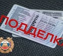В Южно-Сахалинске сотрудники ДПС остановили двух водителей с поддельными правами