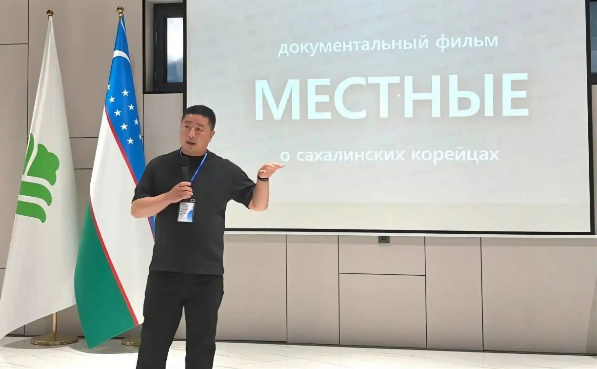 Историю сахалинских корейцев представили на международном форуме в Узбекистане
