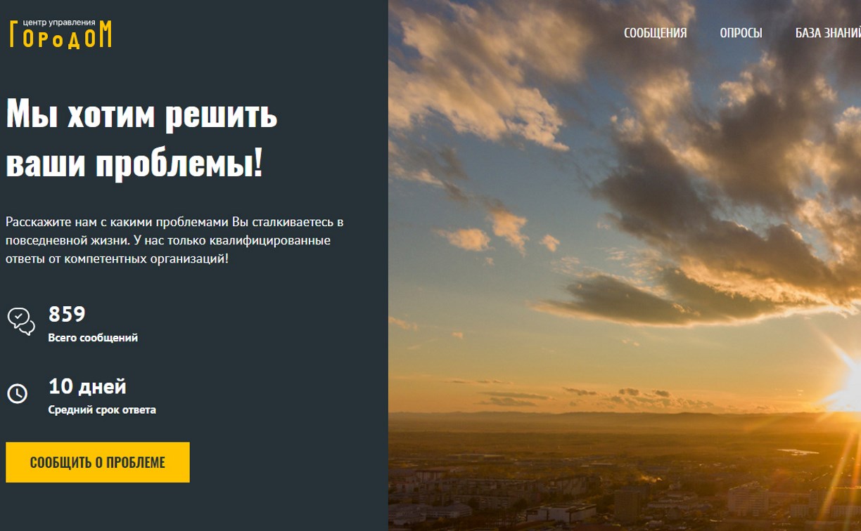 Жители Поронайского и Корсаковского районов могут пожаловаться на проблемы онлайн