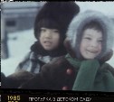 "Чёрно-белый Сахалин": узнай себя на кадрах из детского сада 1985 года