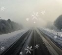На участках автодороги Невельск - Томари - аэропорт Шахтёрск закрыли движение