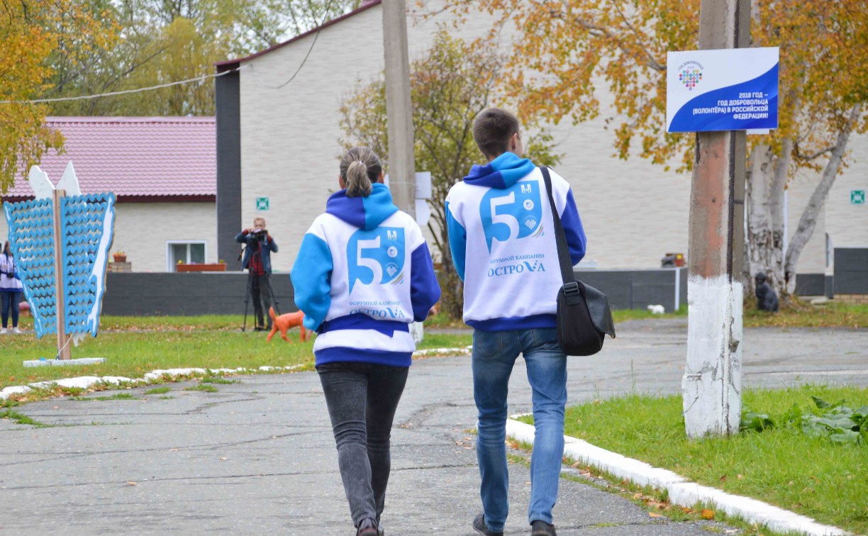 Пятый форум «ОстроVа-2018» объединил молодёжь со всех районов Сахалинской области