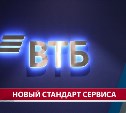 В южно-сахалинском центре "Столица" открылся новый цифровой офис ВТБ