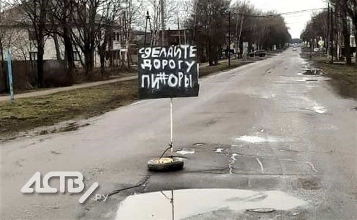 Дорогу на Сахалине, где появилась скандальная надпись, начнут ремонтировать в конце мая