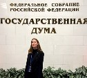 Студентка СахГУ вошла в новый состав молодёжного парламента при Госдуме