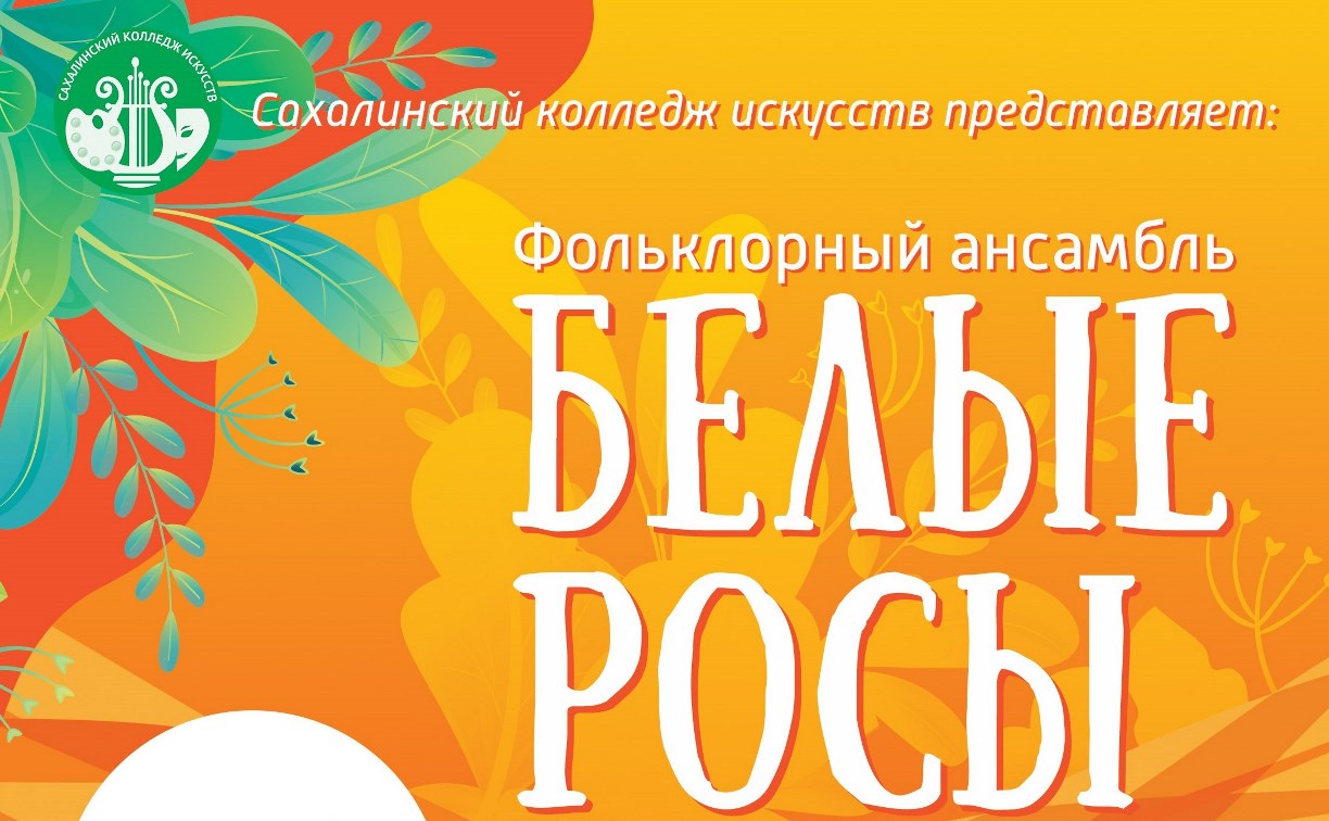 Концерт «Нам жить - не тужить!» пройдет в Южно-Сахалинске