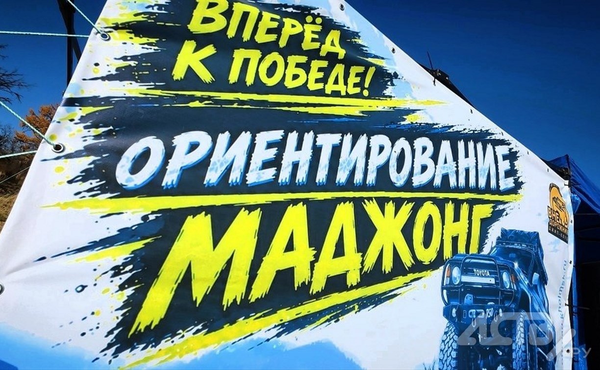 "До безумия осталось пару минут": в Холмском районе джиперы сыграли в "Маджонг" на внедорожниках 