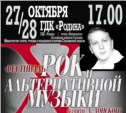 X областной рок-фестиваль памяти Дмитрия Донского состоится в Южно-Сахалинске