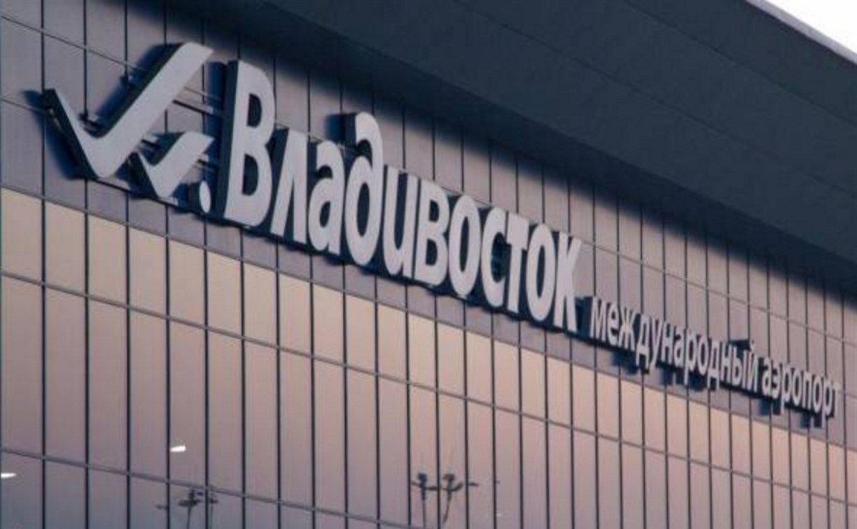 В аэропорту Владивостока из-за пожарной тревоги эвакуировали людей