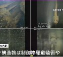 Реактор АЭС "Фукусима-1" значительно повреждён: японцы провели съемки с подводного зонда
