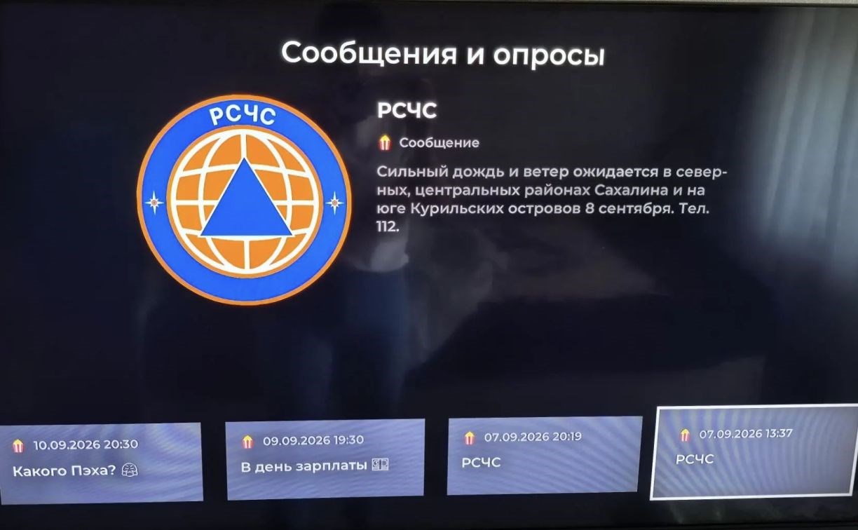 Жителям Сахалинской области стала доступна функция экстренных оповещений в видеосервисе Wink