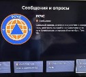 Жителям Сахалинской области стала доступна функция экстренных оповещений в видеосервисе Wink