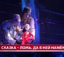В сахалинском театре кукол закрыли сезон постановкой "Царевна-лягушка"