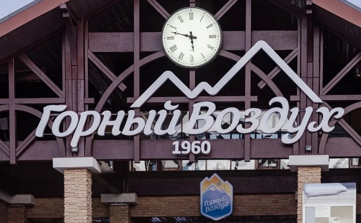 Сахалинский "Горный воздух" претендует на звание лучшего курорта России