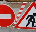 Проезд на участке  ул. Невельской в Южно-Сахалинске закрыт до вечера 1 ноября 