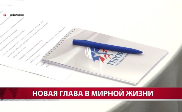Ветеран СВО дал отзыв на обучающую программу проекта "Герои Сахалина и Курил"