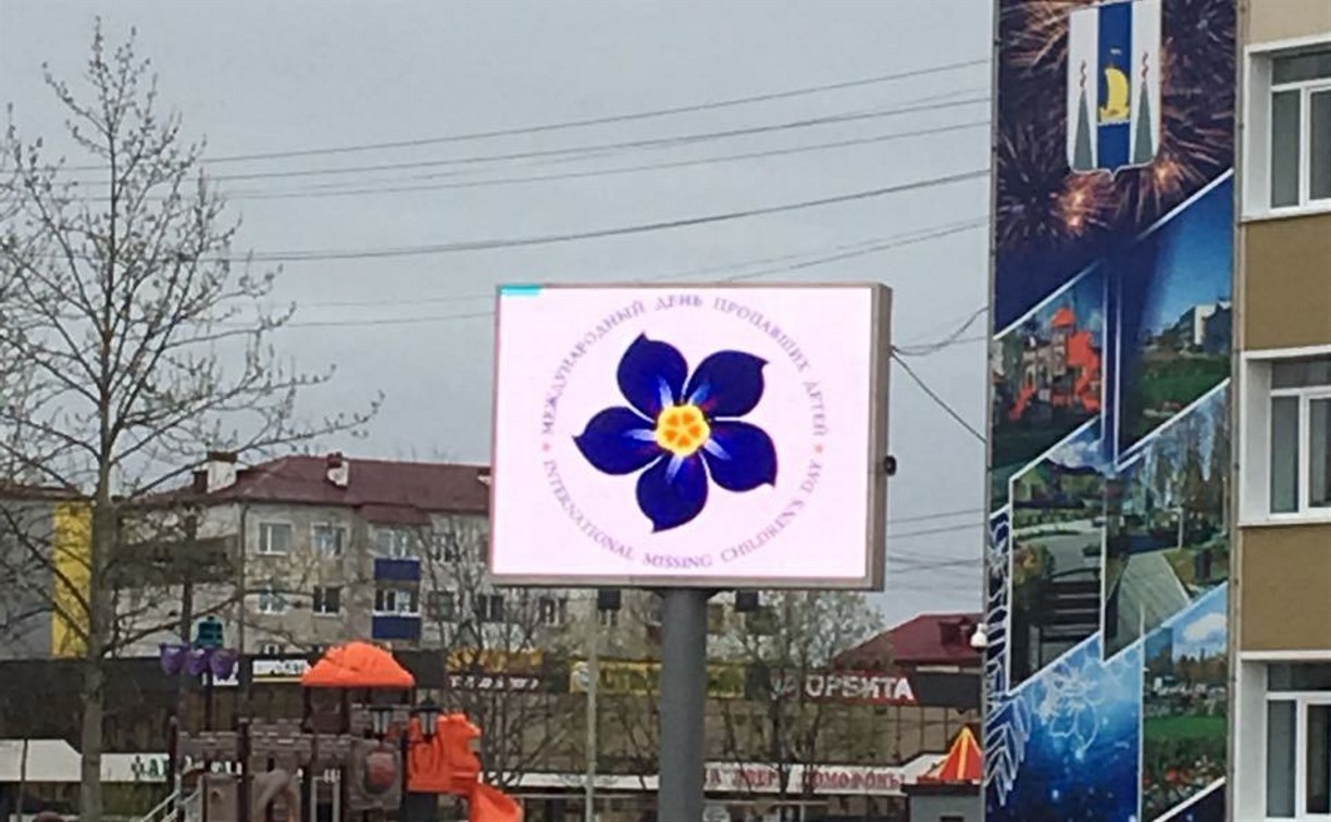 Акция, посвященная Международному дню пропавших детей, прошла в пяти городах Сахалина