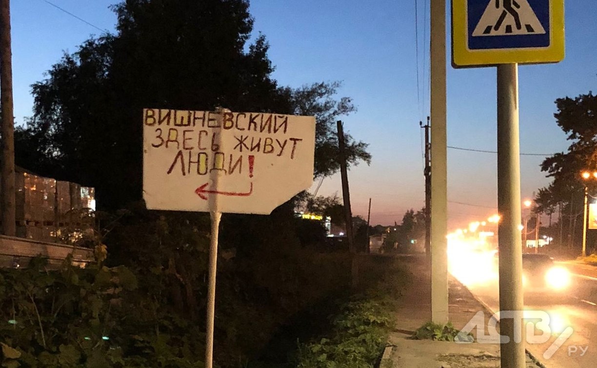 "Вишневский, здесь живут люди!": сахалинцы поставили знак у переулка, куда нельзя попасть просто так