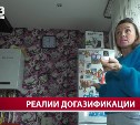 Проблемы догазификации: жилой дом в Южно-Сахалинске не могут подключить уже несколько лет