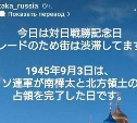 Сотрудник генконсульства Японии заявил, что Россия оккупировала юг Сахалина