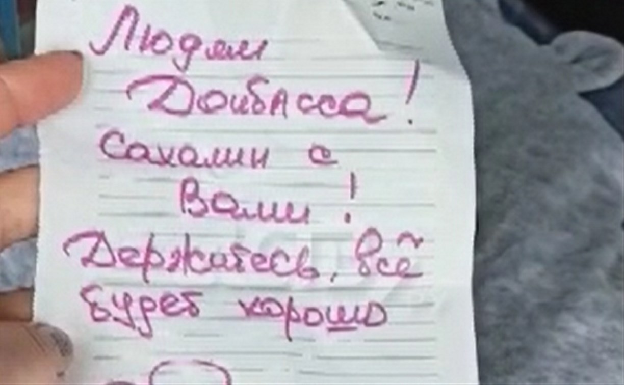Сахалинка собрала вещи жителям Донбасса и положила внутрь послание