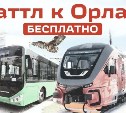 Жители Нового Дальнего смогут воспользоваться бесплатным шаттлом до ТПУ "Алые Розы": расписание