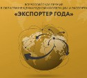 Сахалинских бизнесменов зовут сразиться за премию "Экспортер года 2020"