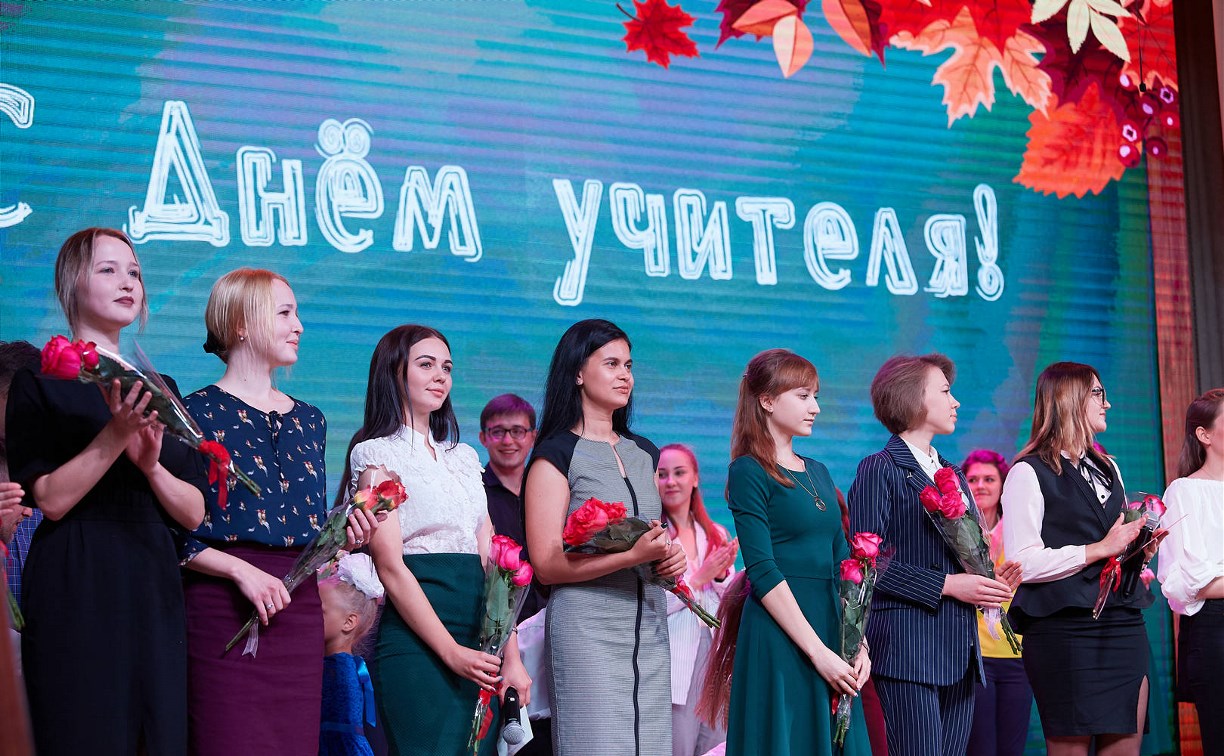 В Южно-Сахалинске поздравили учителей