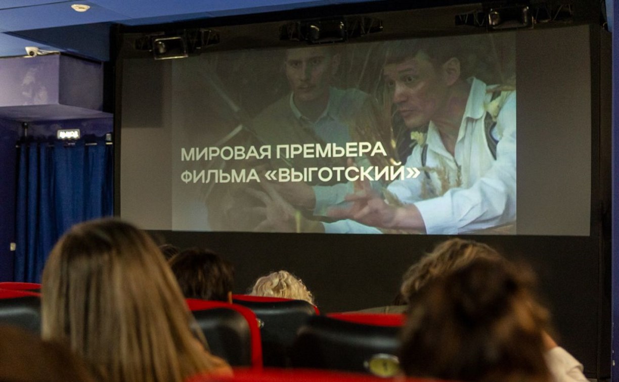 В Южно-Сахалинске прошел специальный показ фильма о выдающемся педагоге Льве Выготском