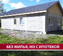 На Сахалине семья с десятимесячным ребёнком вынуждена жить в строительном контейнере из-за мошенников