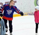 Сахалинцев приглашают провести время на льду в компании профессиональных спортсменов