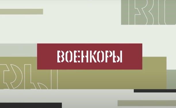 Военкорры RT: "Нас постоянно упрекали: зачем вы говорите неправду"