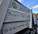 Сахалинцы сдали на переработку 180 тонн отсортированного мусора