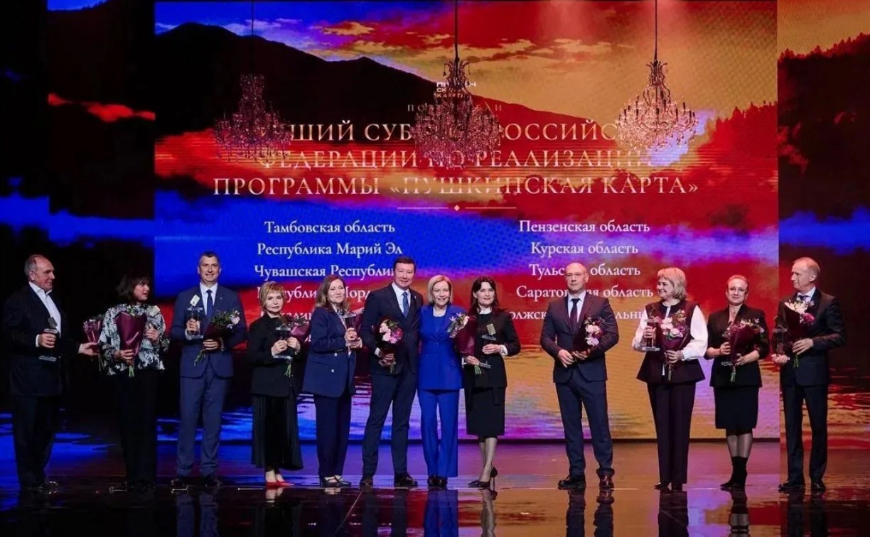 Сахалинская область вошла в число лучших регионов по реализации программы "Пушкинская карта"