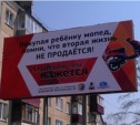 В Сахалинской области стартовала  социальная кампания «Серьезней, чем кажется» (ФОТО, ВИДЕО)