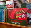 Сахалинская библиотека присоединилась к акции "Книги - Донбассу"
