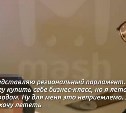 Mash: сахалинского депутата в Москве вывели из самолёта из-за скандала на борту