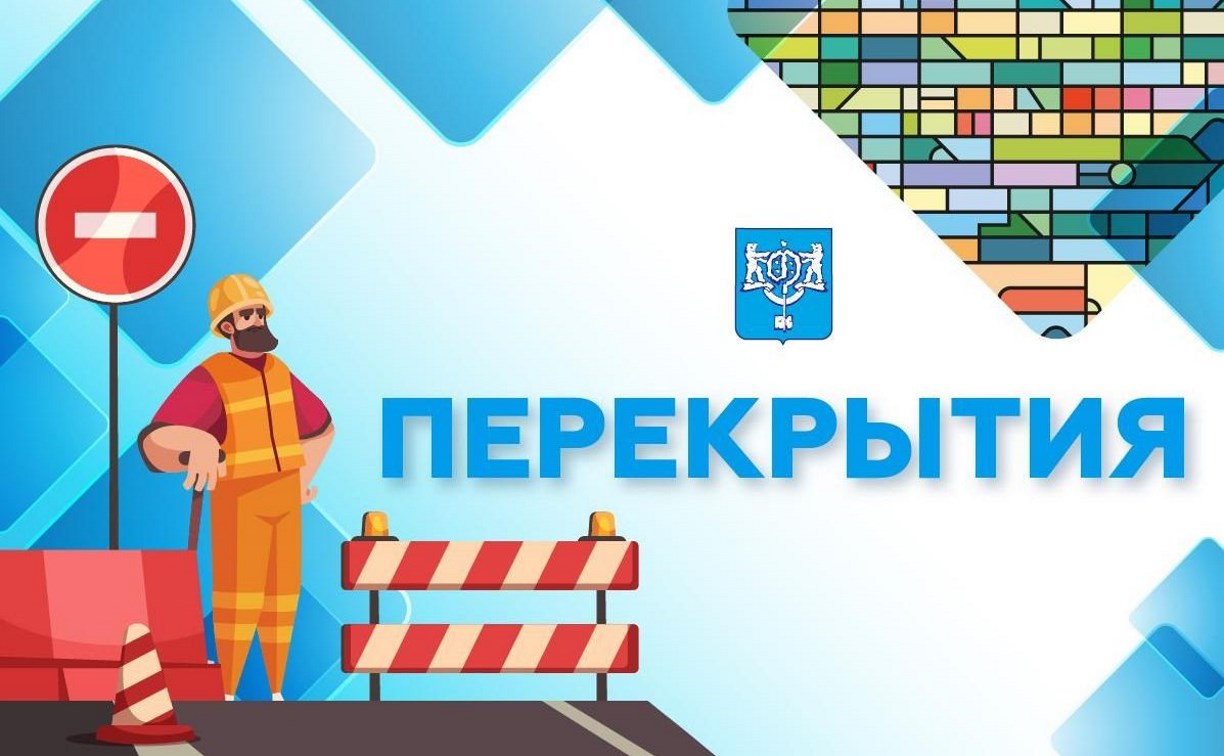 Проезд на пересечении улиц Кирпичной и Сибирской ограничат в Южно-Сахалинске