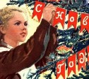Старинные игрушки и открытки на "Ретроелку - 2017" ждет от сахалинцев краеведческий музей
