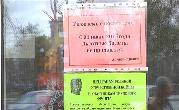 Посетителям городской бани Южно-Сахалинска вместе с вениками выдают анкеты